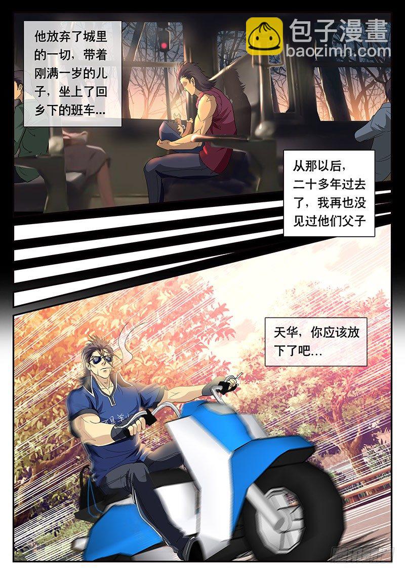 《黑金品酒师》第91话 那电单车啊...(上) 第10页