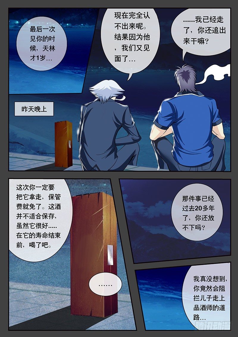 《黑金品酒师》第91话 那电单车啊...(上) 第1页