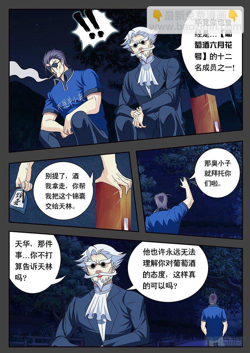 《黑金品酒师》第91话 那电单车啊...(上) 第2页