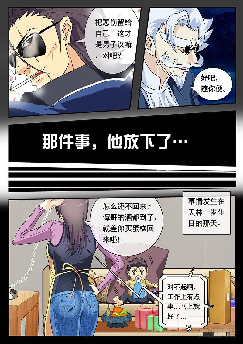 《黑金品酒师》第91话 那电单车啊...(上) 第3页