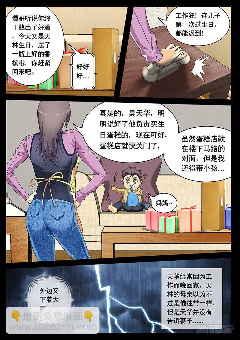 《黑金品酒师》第91话 那电单车啊...(上) 第4页