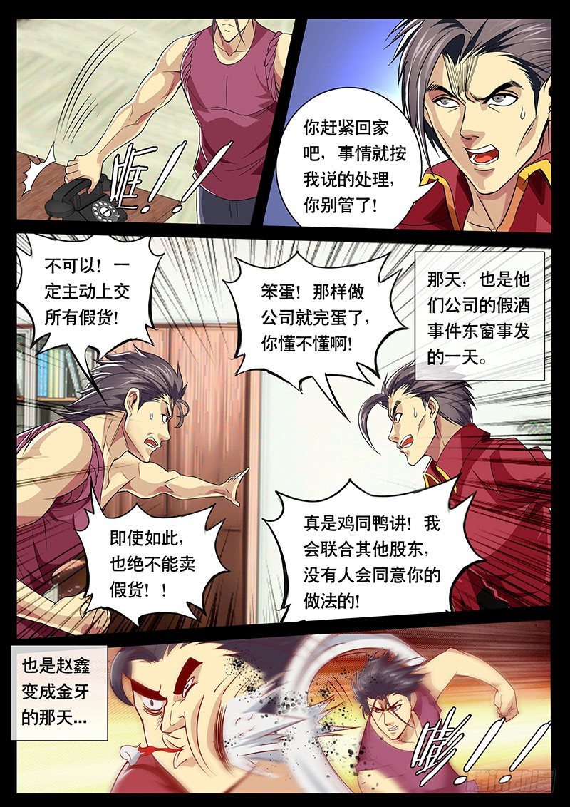 《黑金品酒师》第91话 那电单车啊...(上) 第5页
