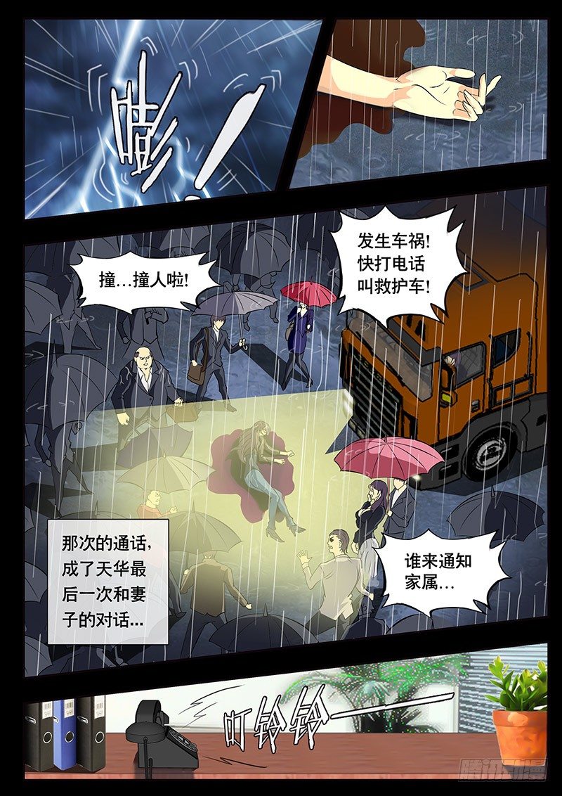 《黑金品酒师》第91话 那电单车啊...(上) 第7页