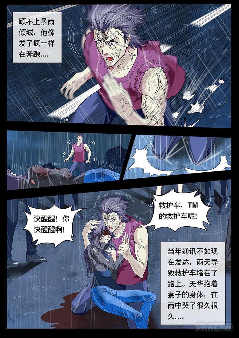 《黑金品酒师》第91话 那电单车啊...(上) 第8页