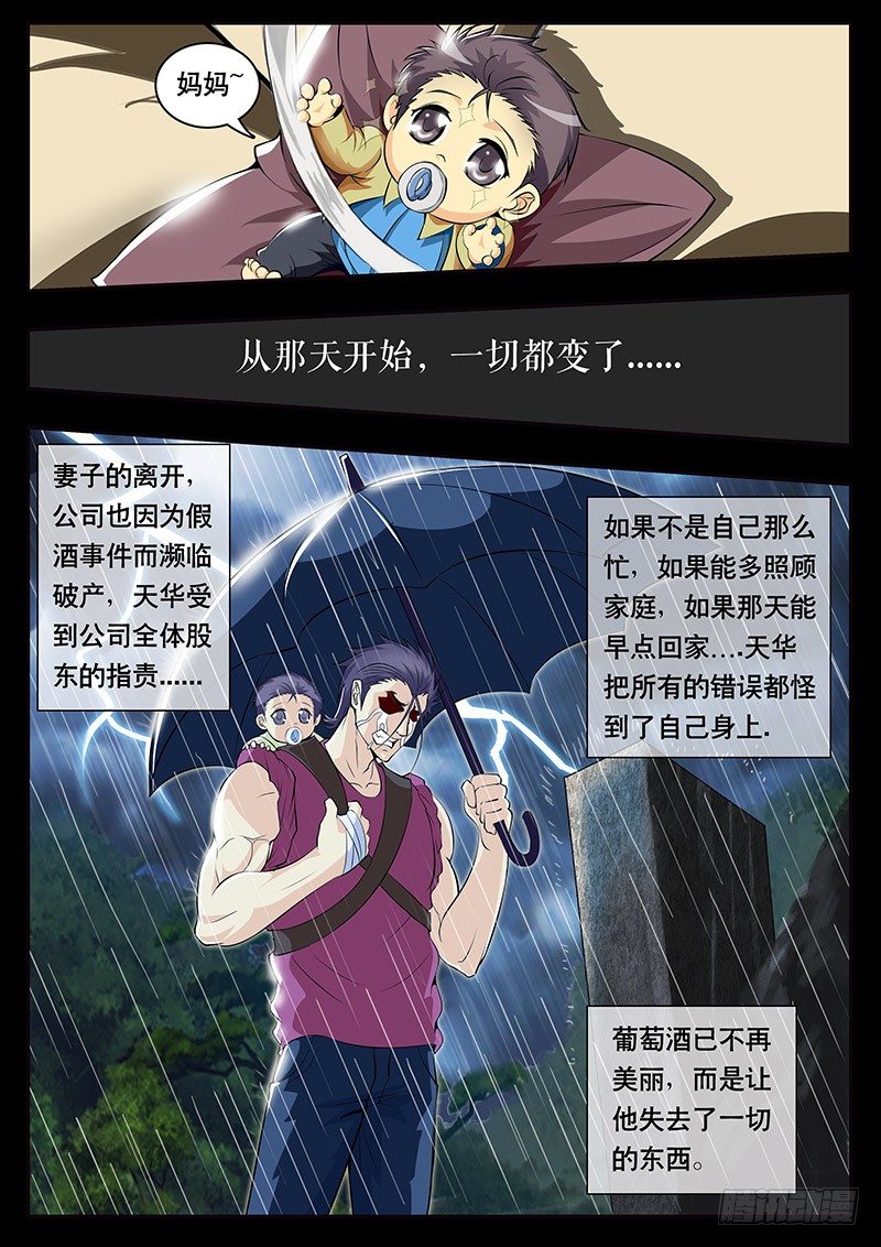 《黑金品酒师》第91话 那电单车啊...(上) 第9页