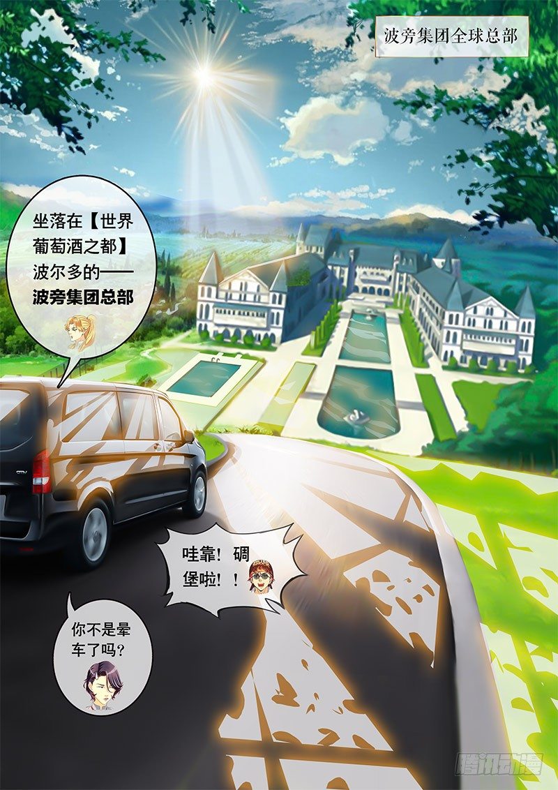 《黑金品酒师》第93话 没想到竟然...（上） 第2页