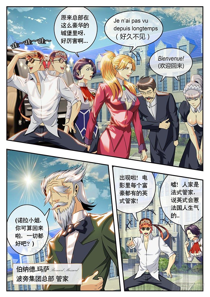 《黑金品酒师》第93话 没想到竟然...（上） 第3页