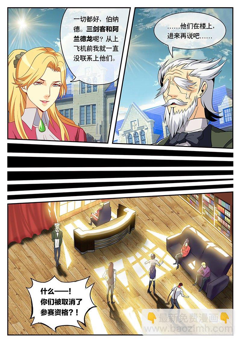 《黑金品酒师》第93话 没想到竟然...（上） 第4页