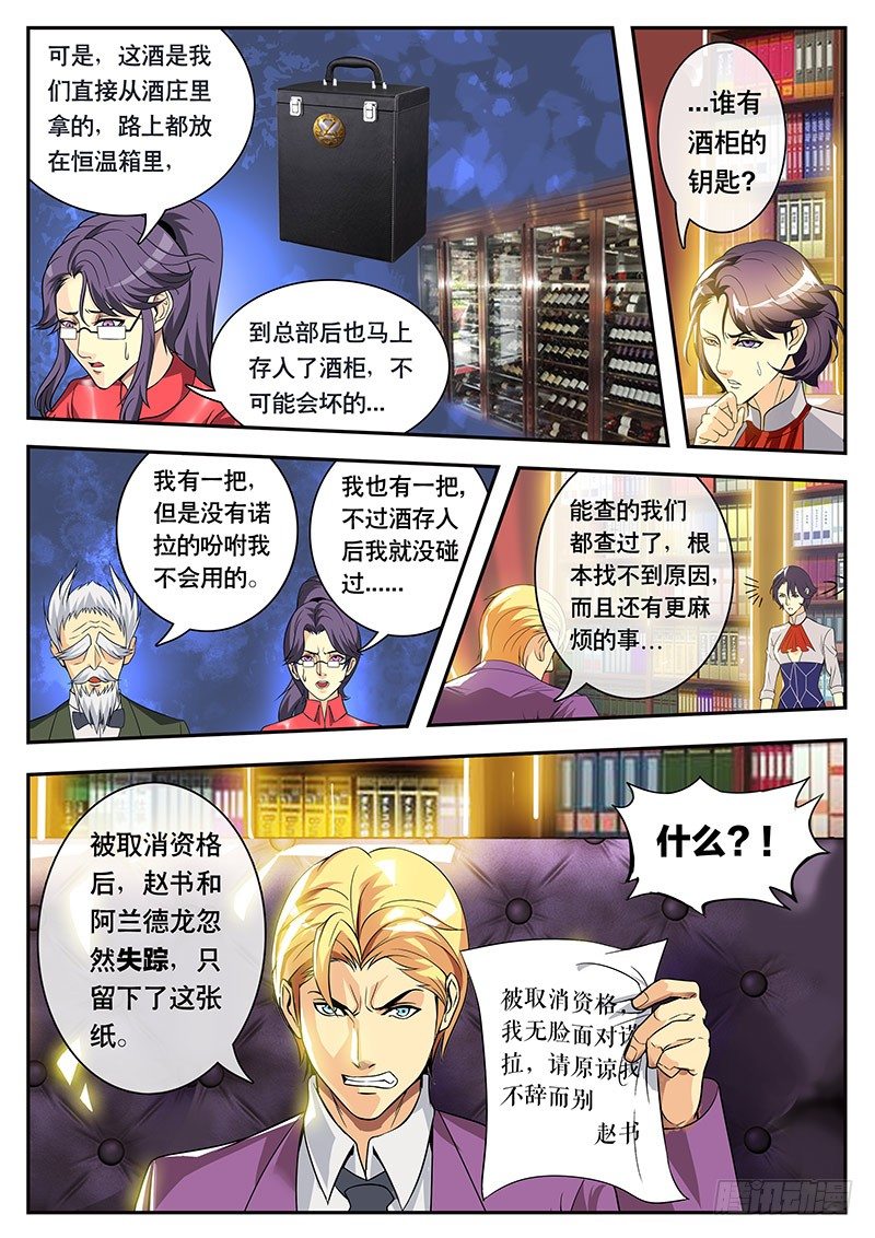 《黑金品酒师》第93话 没想到竟然...（上） 第6页