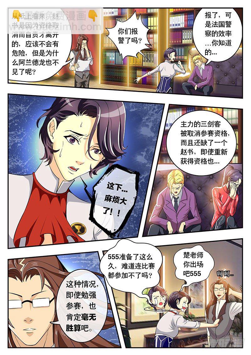 《黑金品酒师》第93话 没想到竟然...（上） 第7页