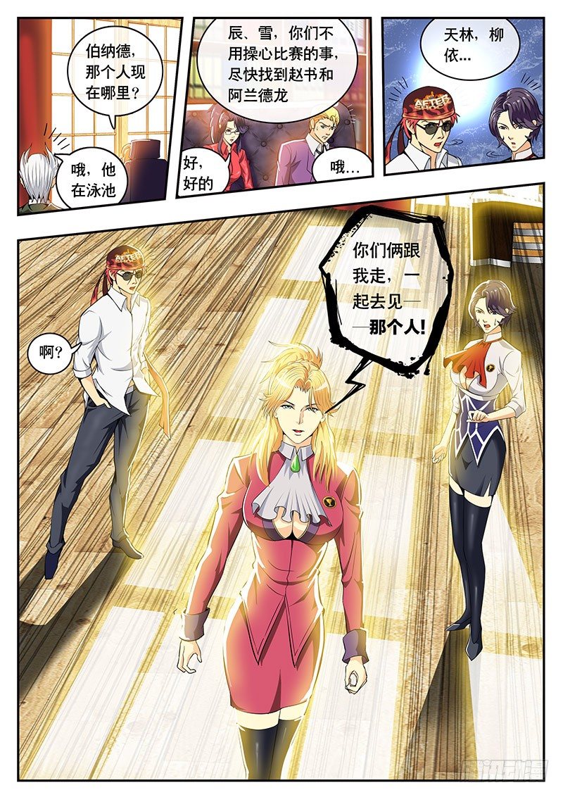 《黑金品酒师》第93话 没想到竟然...（上） 第8页