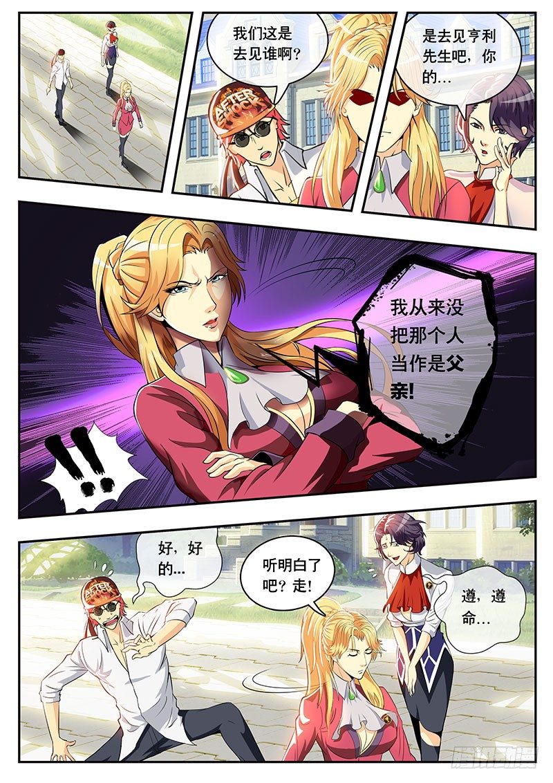 《黑金品酒师》第94话 没想到竟然...（下） 第1页