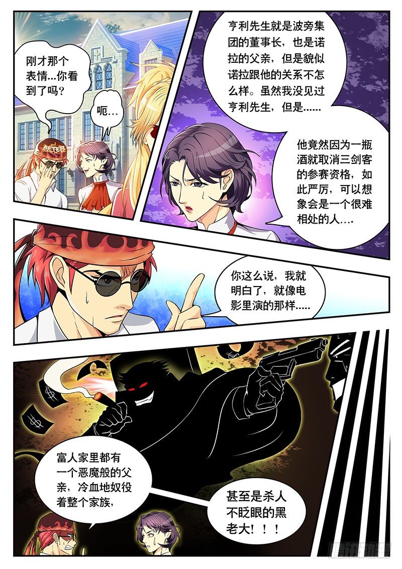 《黑金品酒师》第94话 没想到竟然...（下） 第2页