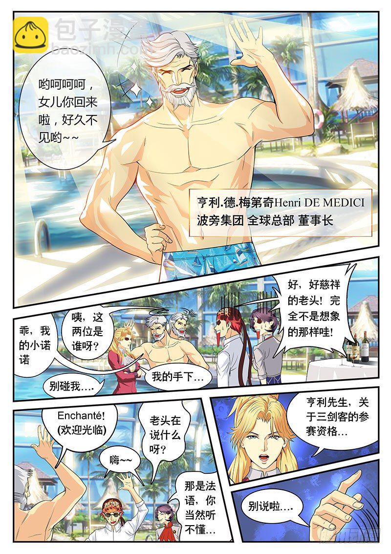《黑金品酒师》第94话 没想到竟然...（下） 第3页