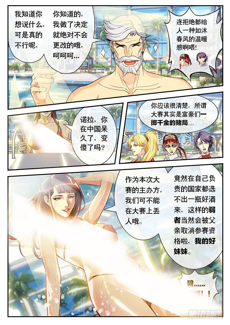 《黑金品酒师》第94话 没想到竟然...（下） 第4页