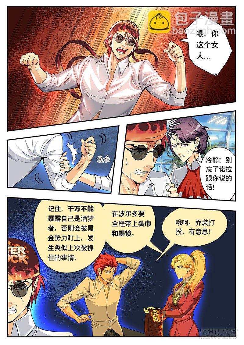 《黑金品酒师》第94话 没想到竟然...（下） 第5页