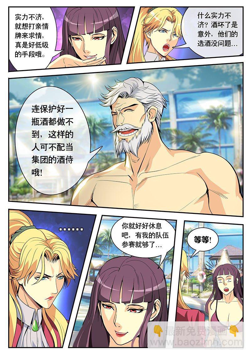 《黑金品酒师》第94话 没想到竟然...（下） 第6页