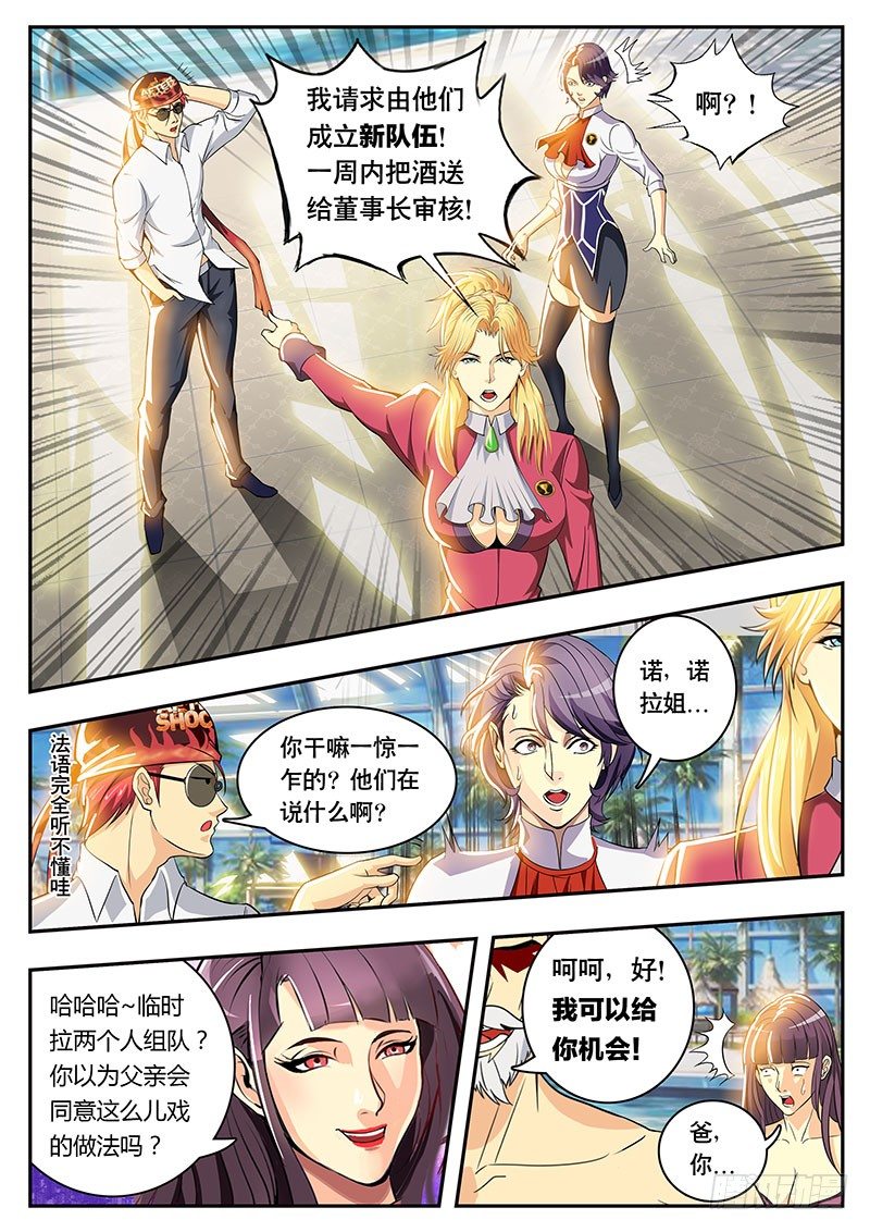 《黑金品酒师》第94话 没想到竟然...（下） 第7页