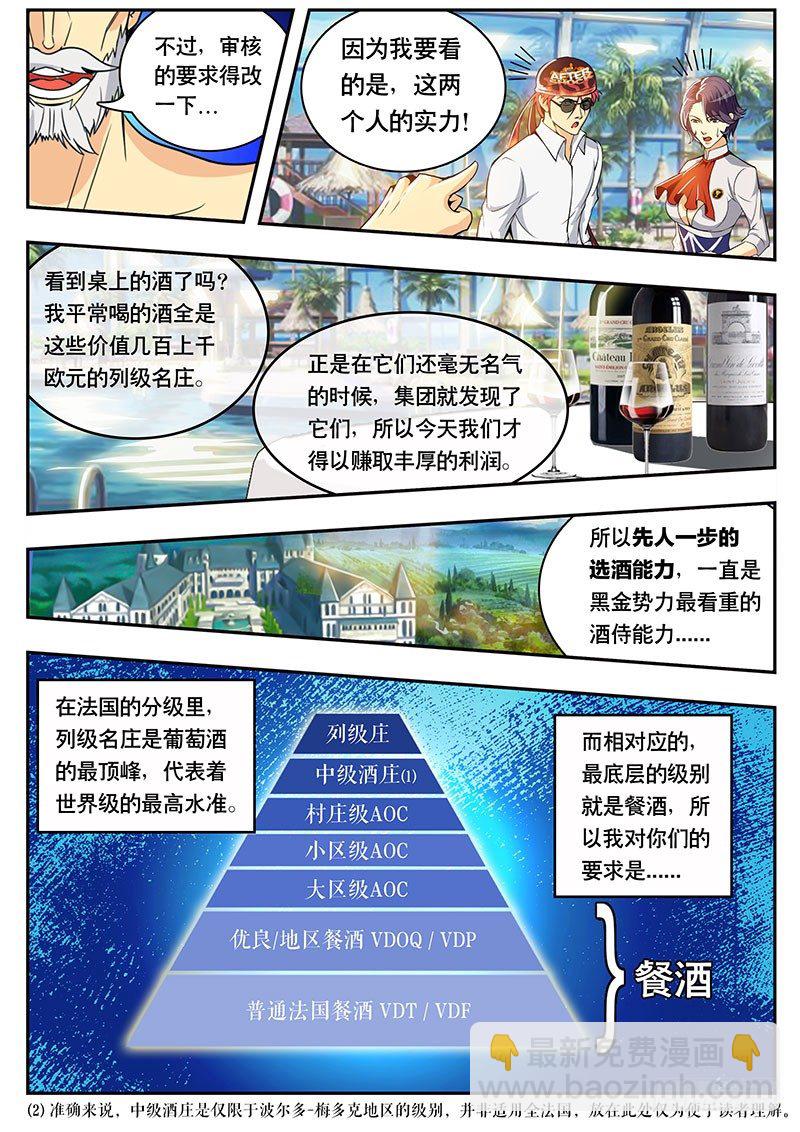 《黑金品酒师》第94话 没想到竟然...（下） 第8页
