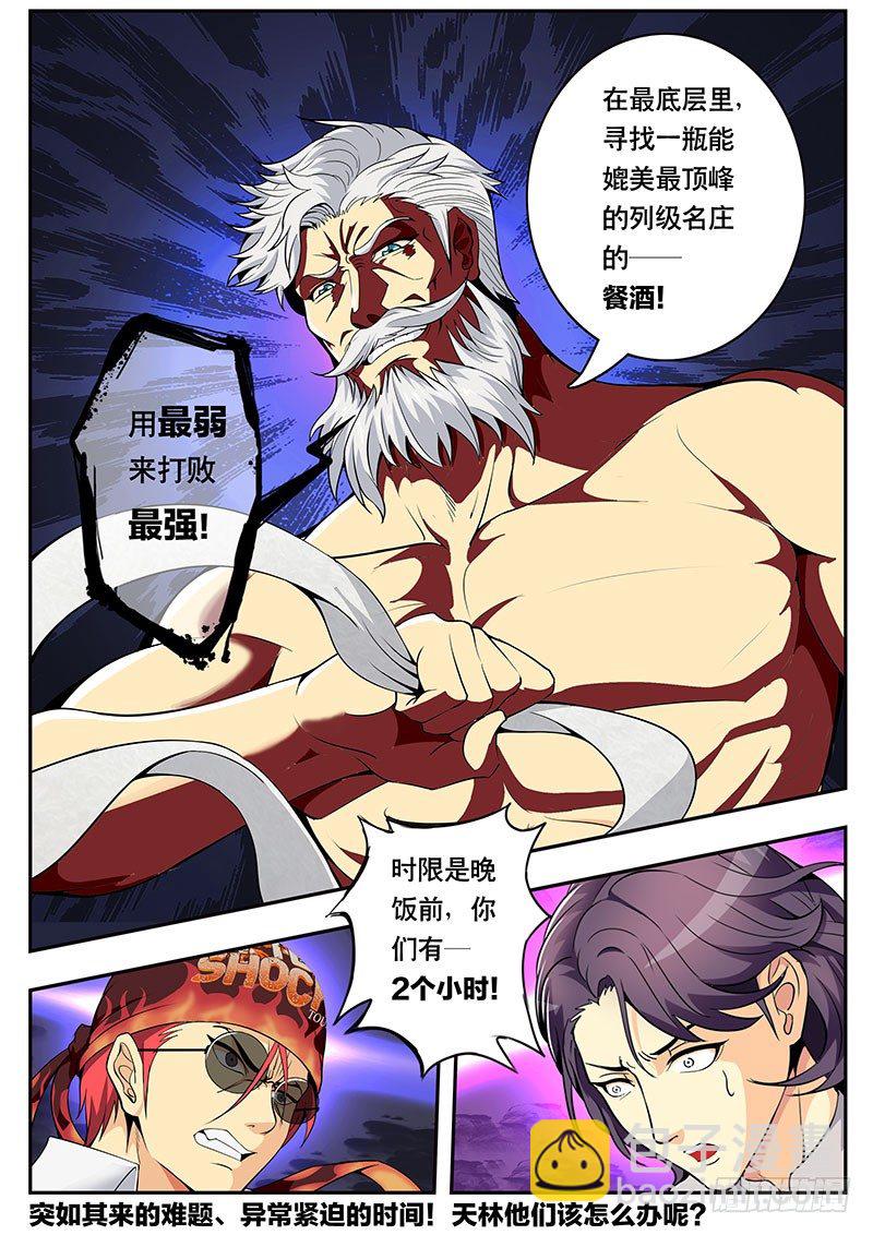 《黑金品酒师》第94话 没想到竟然...（下） 第9页