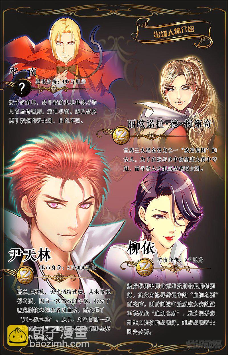 《黑金品酒师》第92话 波尔多篇 开始！（上） 第2页