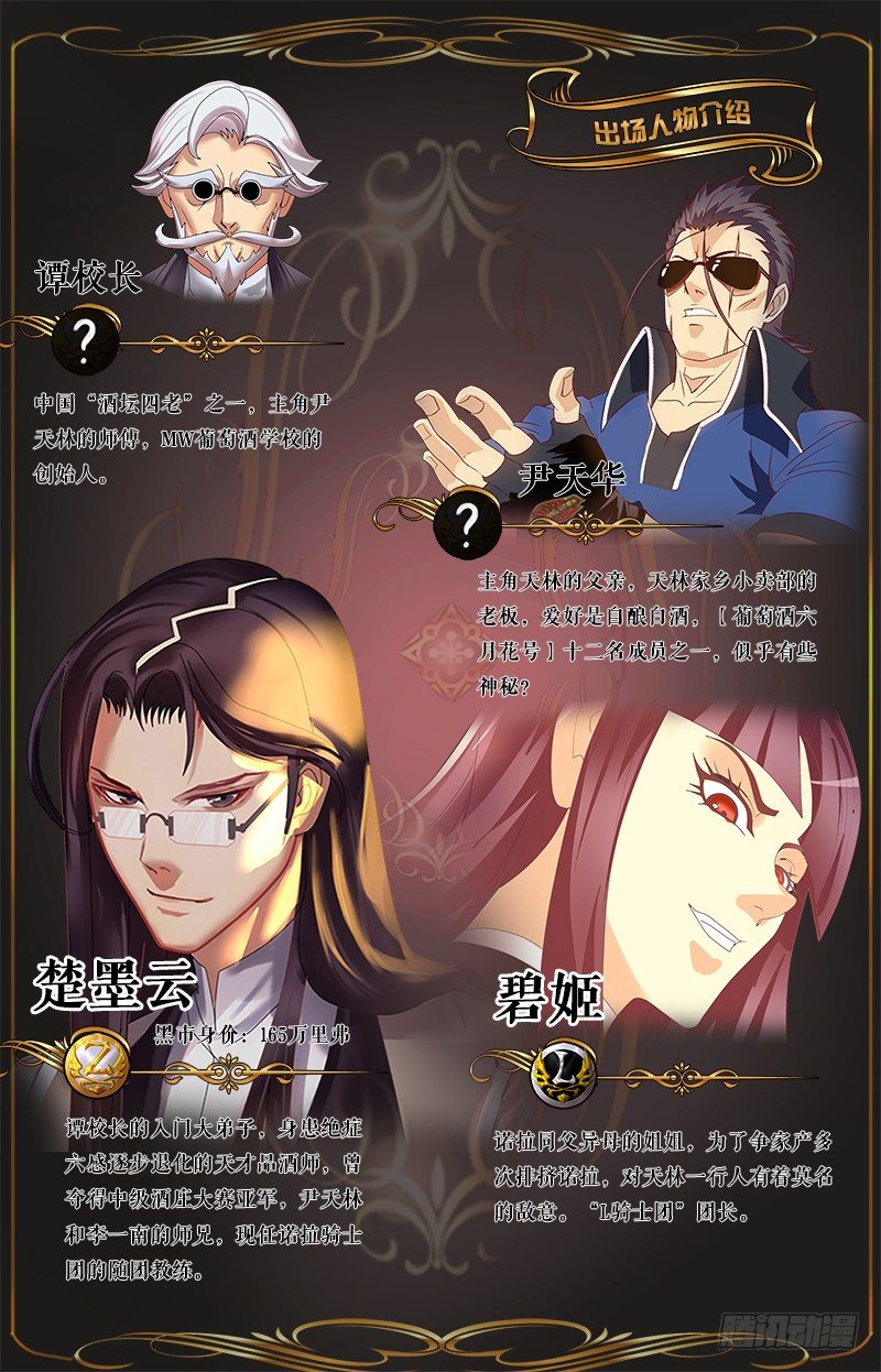《黑金品酒师》第92话 波尔多篇 开始！（上） 第3页
