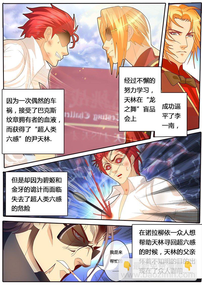 《黑金品酒师》第92话 波尔多篇 开始！（上） 第4页