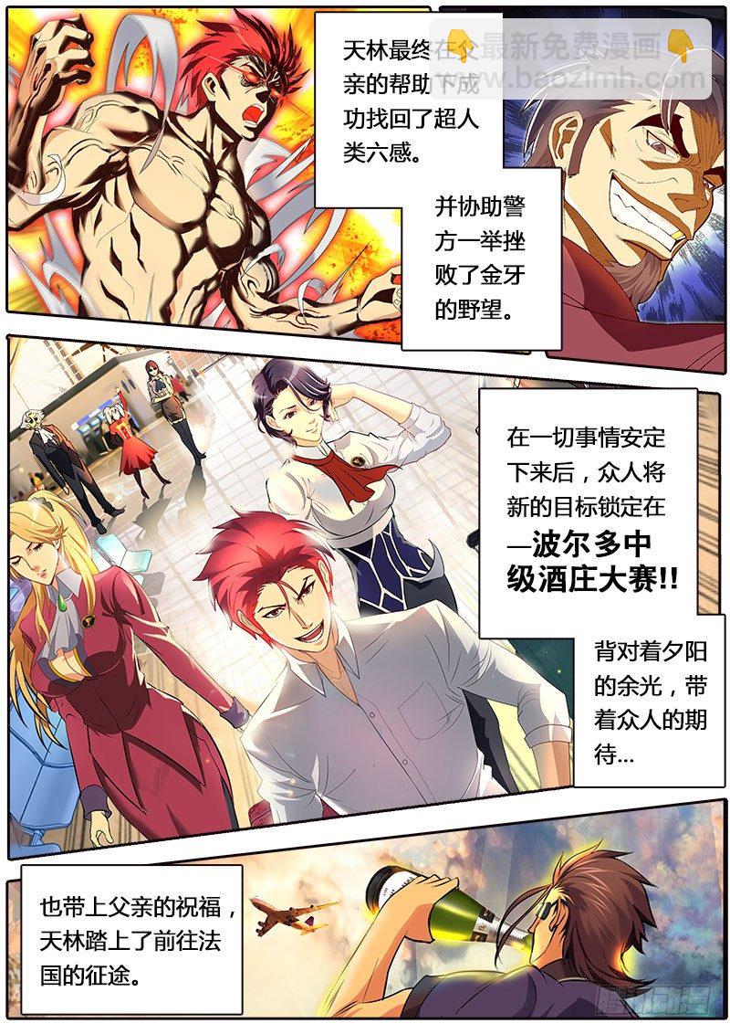 《黑金品酒师》第92话 波尔多篇 开始！（上） 第5页