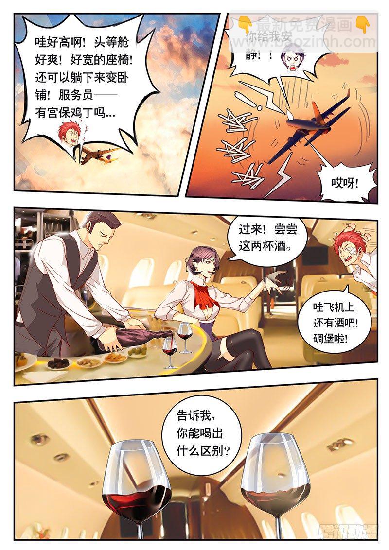 《黑金品酒师》第92话 波尔多篇 开始！（上） 第6页