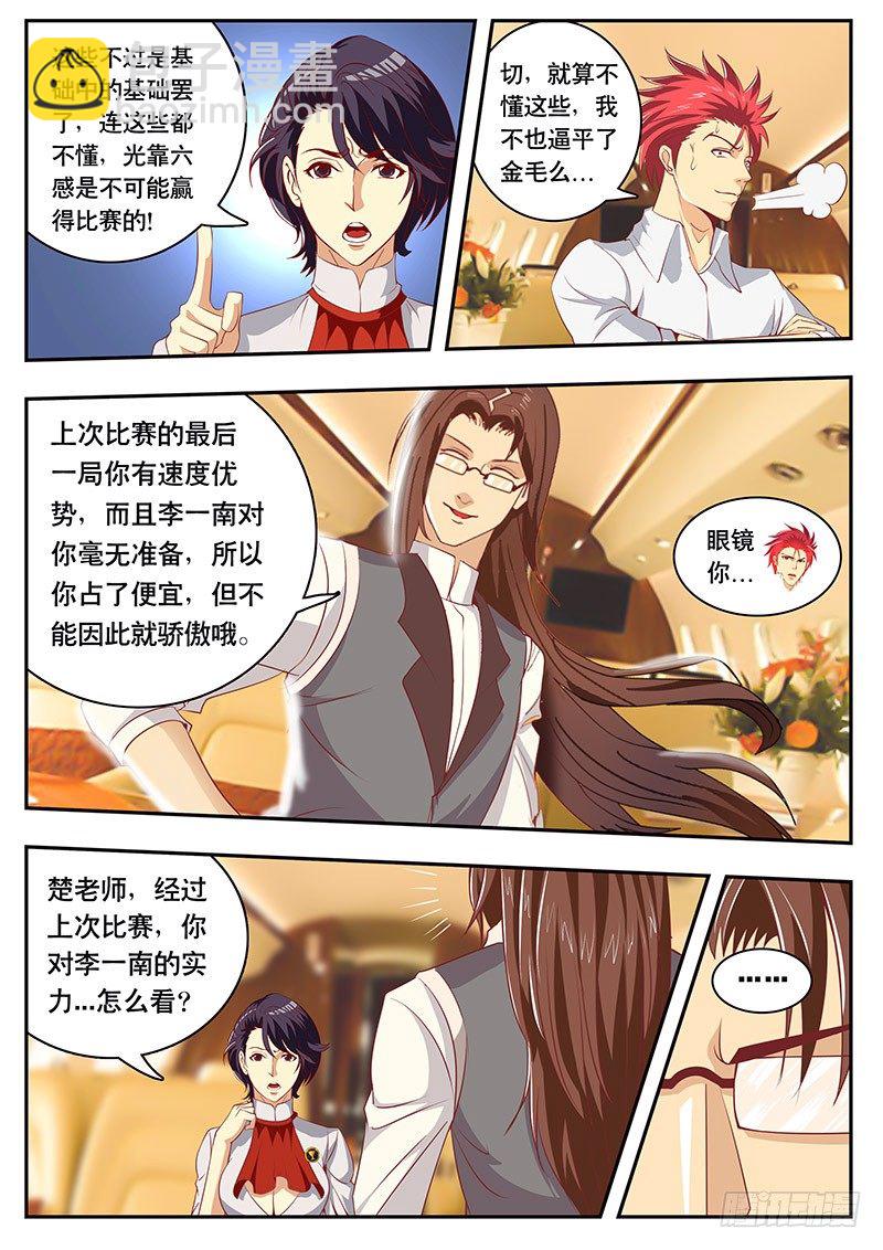 《黑金品酒师》第92话 波尔多篇 开始！（上） 第8页
