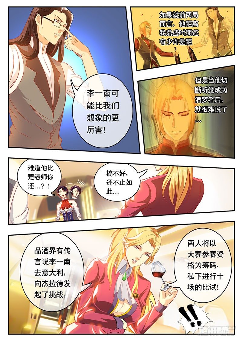 《黑金品酒师》第92话 波尔多篇 开始！（下） 第1页