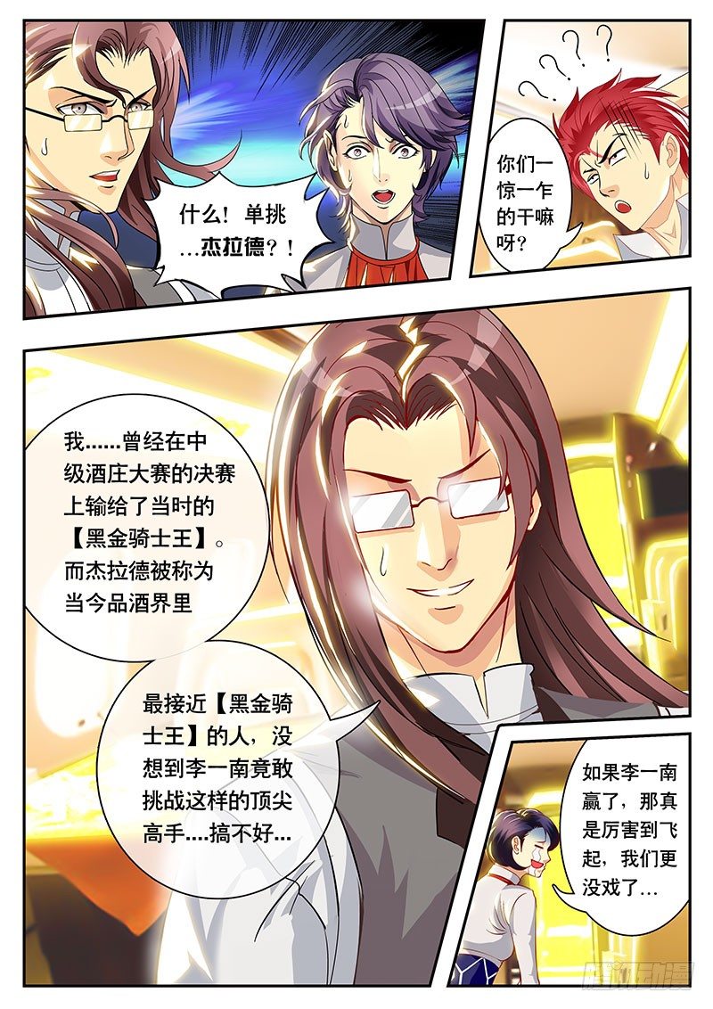 《黑金品酒师》第92话 波尔多篇 开始！（下） 第2页