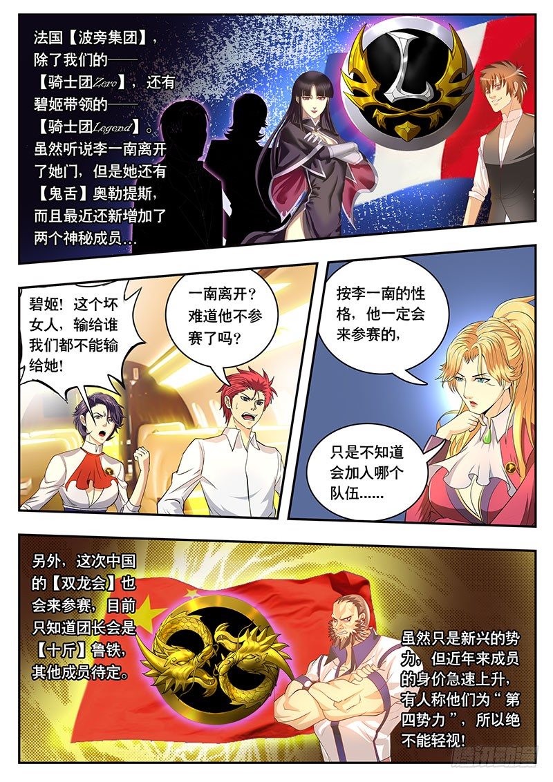《黑金品酒师》第92话 波尔多篇 开始！（下） 第4页