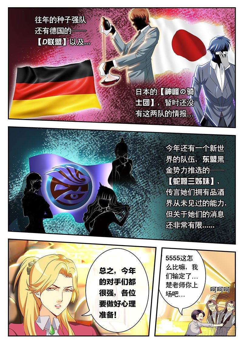 《黑金品酒师》第92话 波尔多篇 开始！（下） 第5页