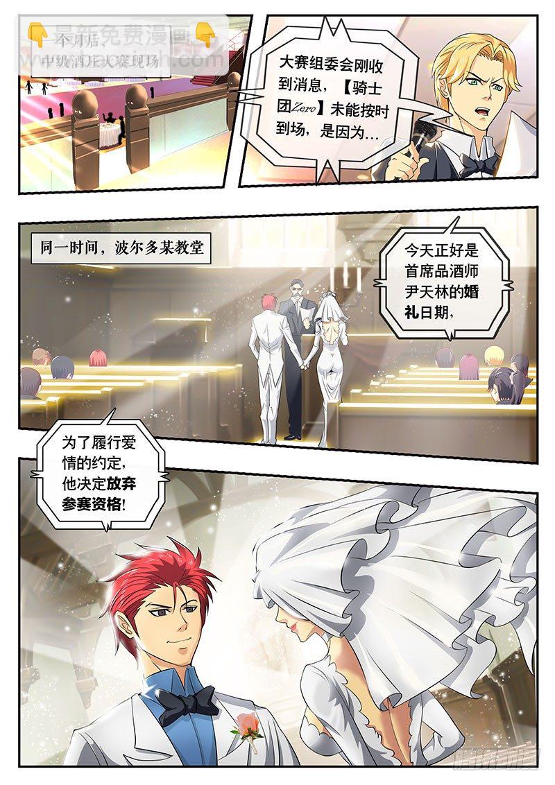《黑金品酒师》第92话 波尔多篇 开始！（下） 第7页