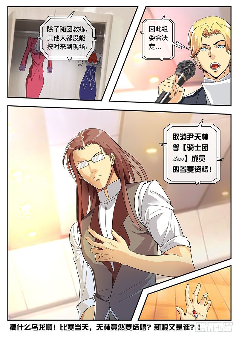 《黑金品酒师》第92话 波尔多篇 开始！（下） 第8页