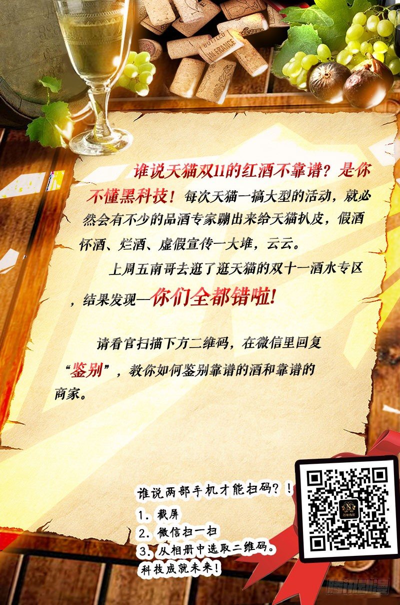《黑金品酒师》第96话 最弱VS最强（下） 第10页