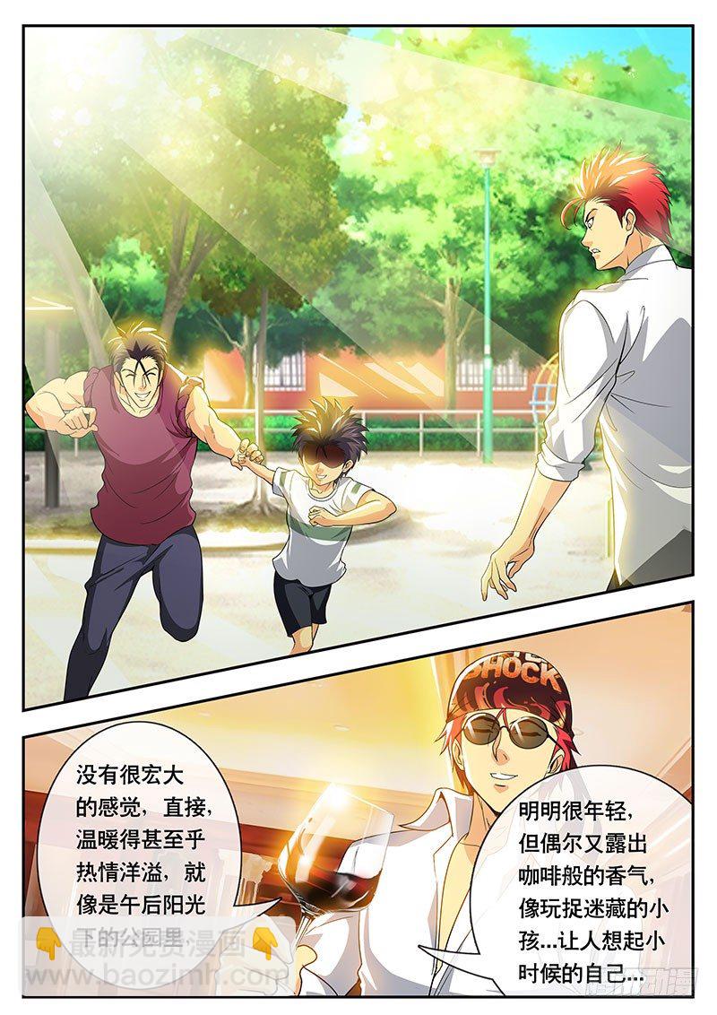 《黑金品酒师》第96话 最弱VS最强（下） 第2页