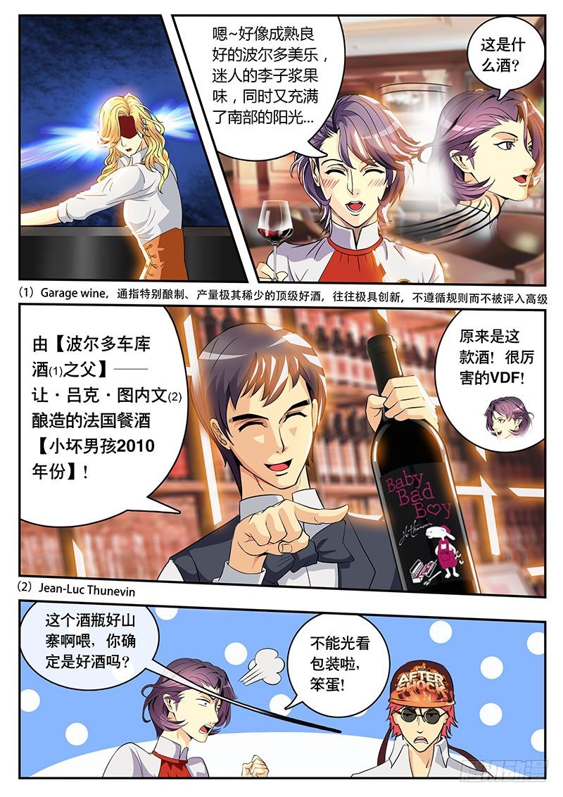 《黑金品酒师》第96话 最弱VS最强（下） 第3页