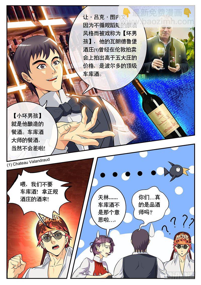 《黑金品酒师》第96话 最弱VS最强（下） 第4页