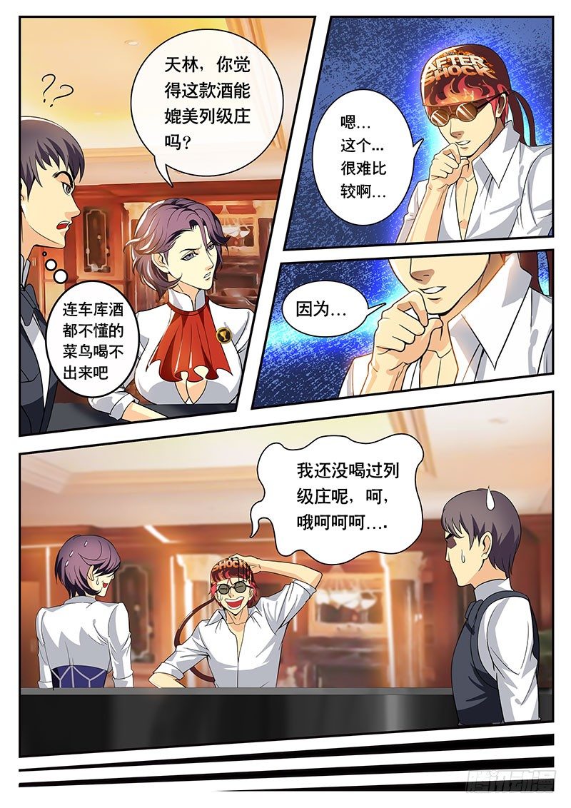 《黑金品酒师》第96话 最弱VS最强（下） 第5页