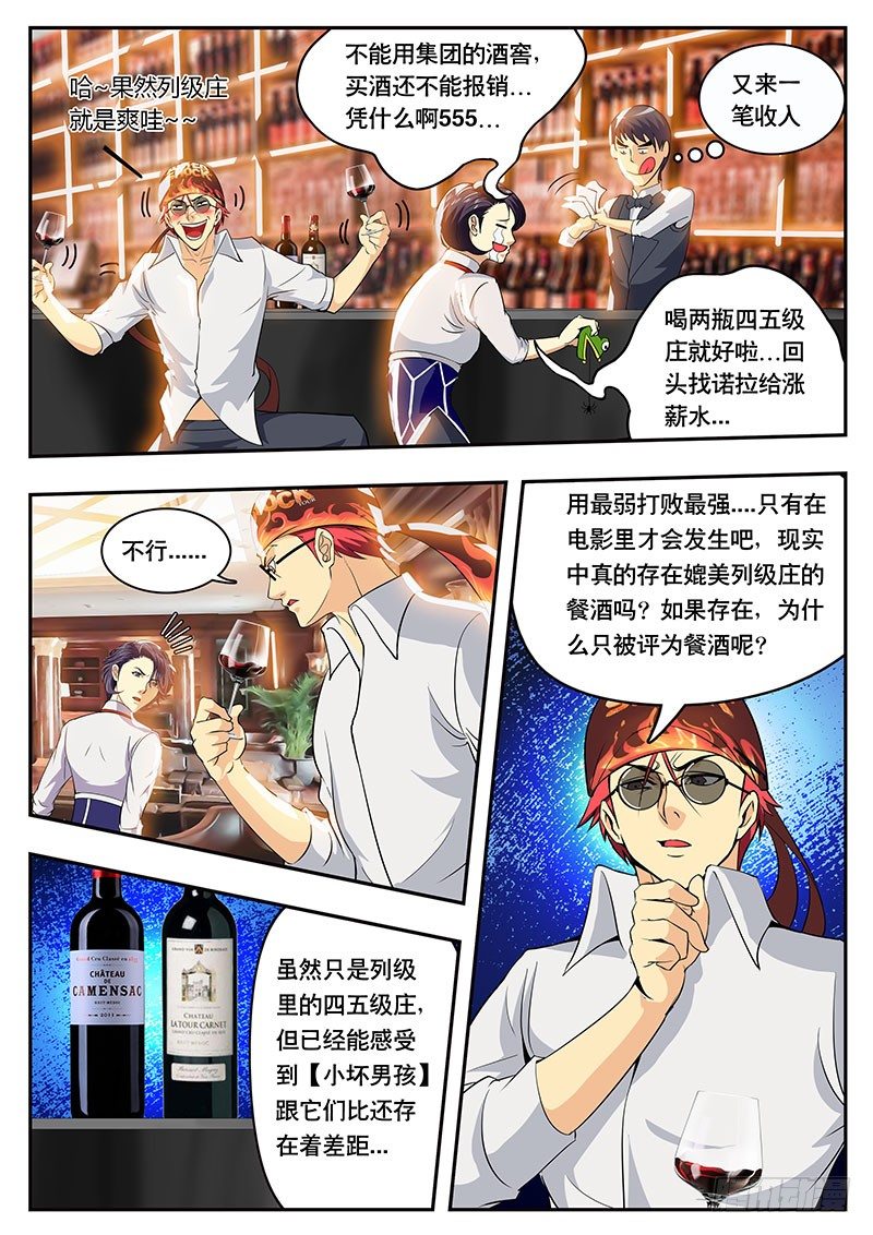 《黑金品酒师》第96话 最弱VS最强（下） 第6页