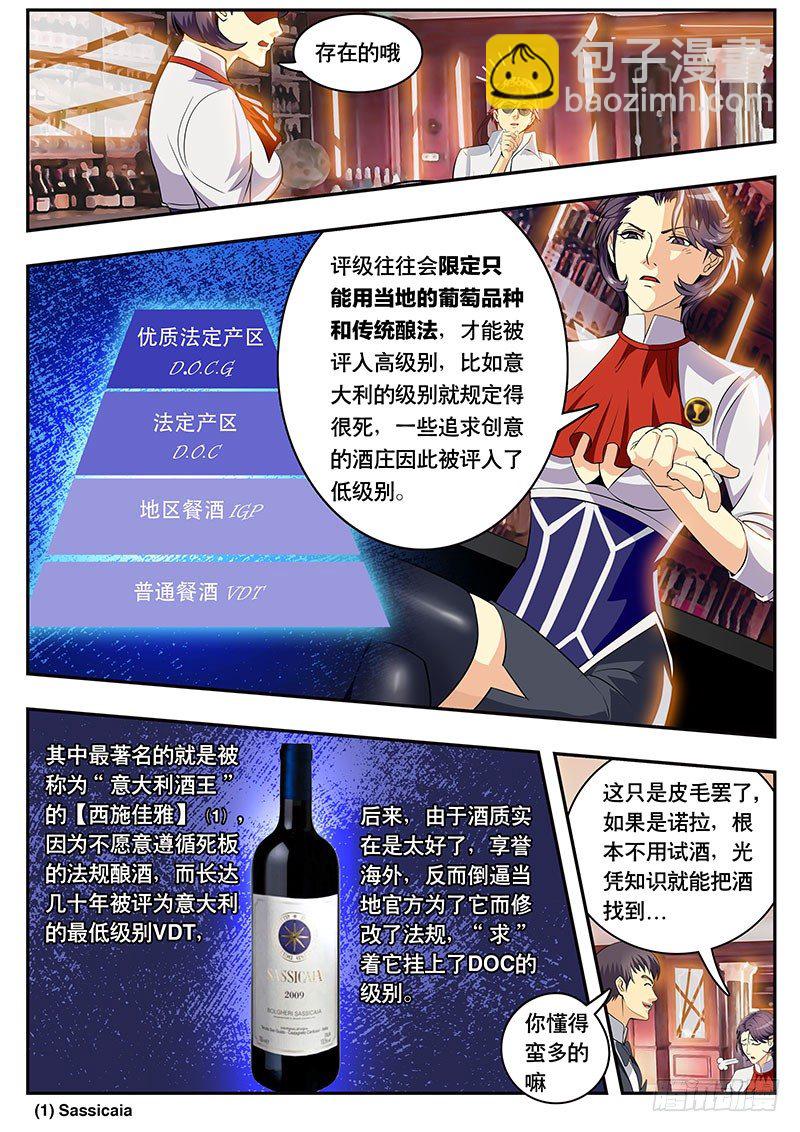 《黑金品酒师》第96话 最弱VS最强（下） 第7页
