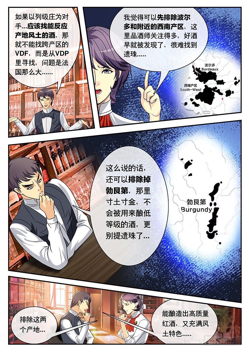 《黑金品酒师》第96话 最弱VS最强（下） 第8页