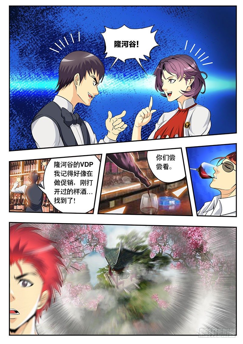 《黑金品酒师》第96话 最弱VS最强（下） 第9页