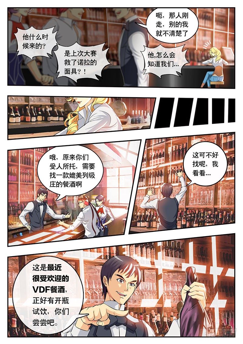 《黑金品酒师》第95话 最弱VS最强（上） 第10页