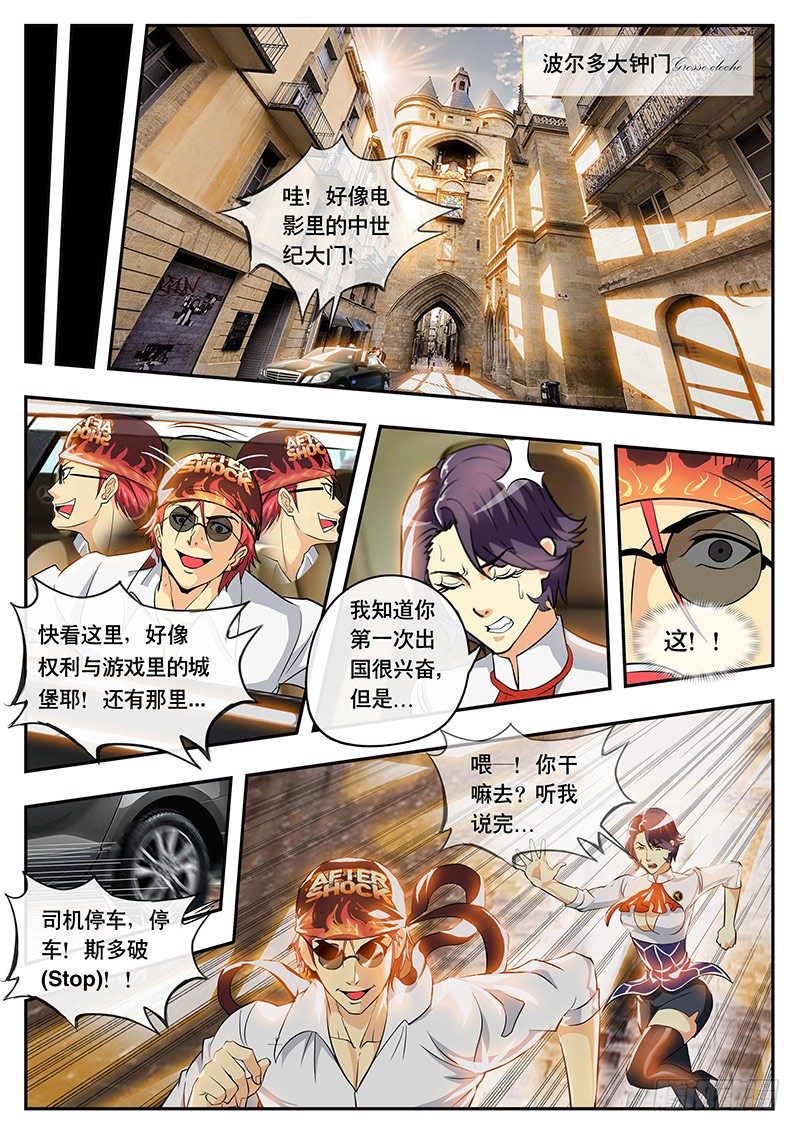 《黑金品酒师》第95话 最弱VS最强（上） 第1页