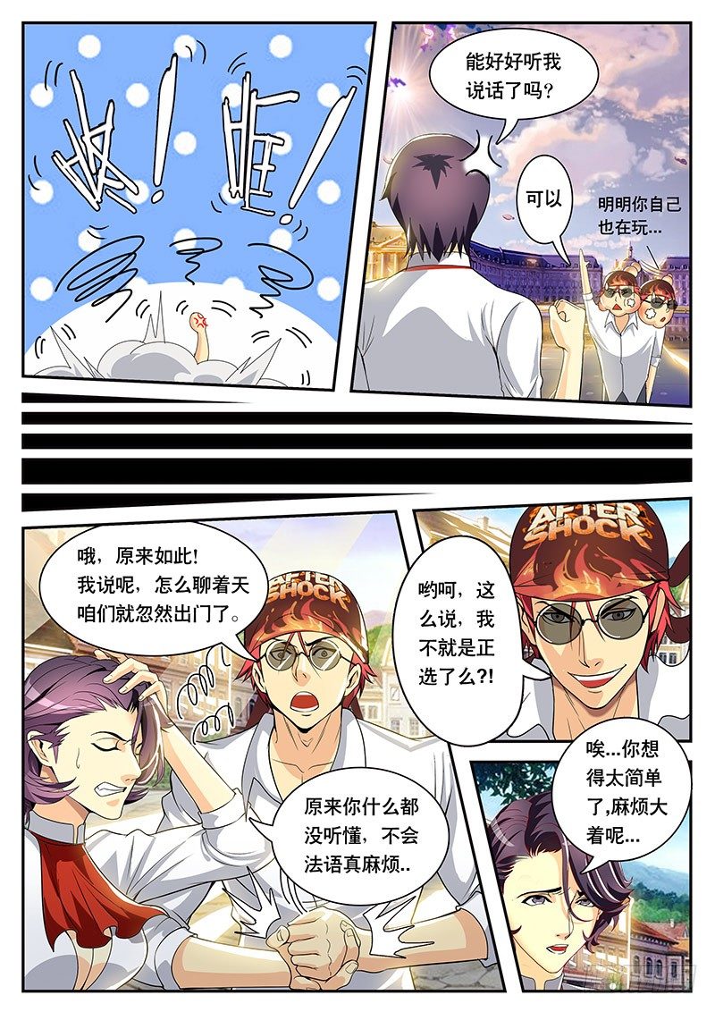 《黑金品酒师》第95话 最弱VS最强（上） 第3页