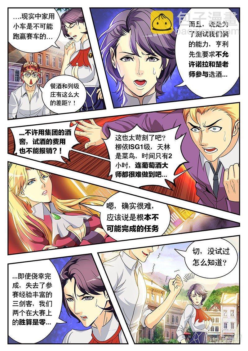 《黑金品酒师》第95话 最弱VS最强（上） 第6页