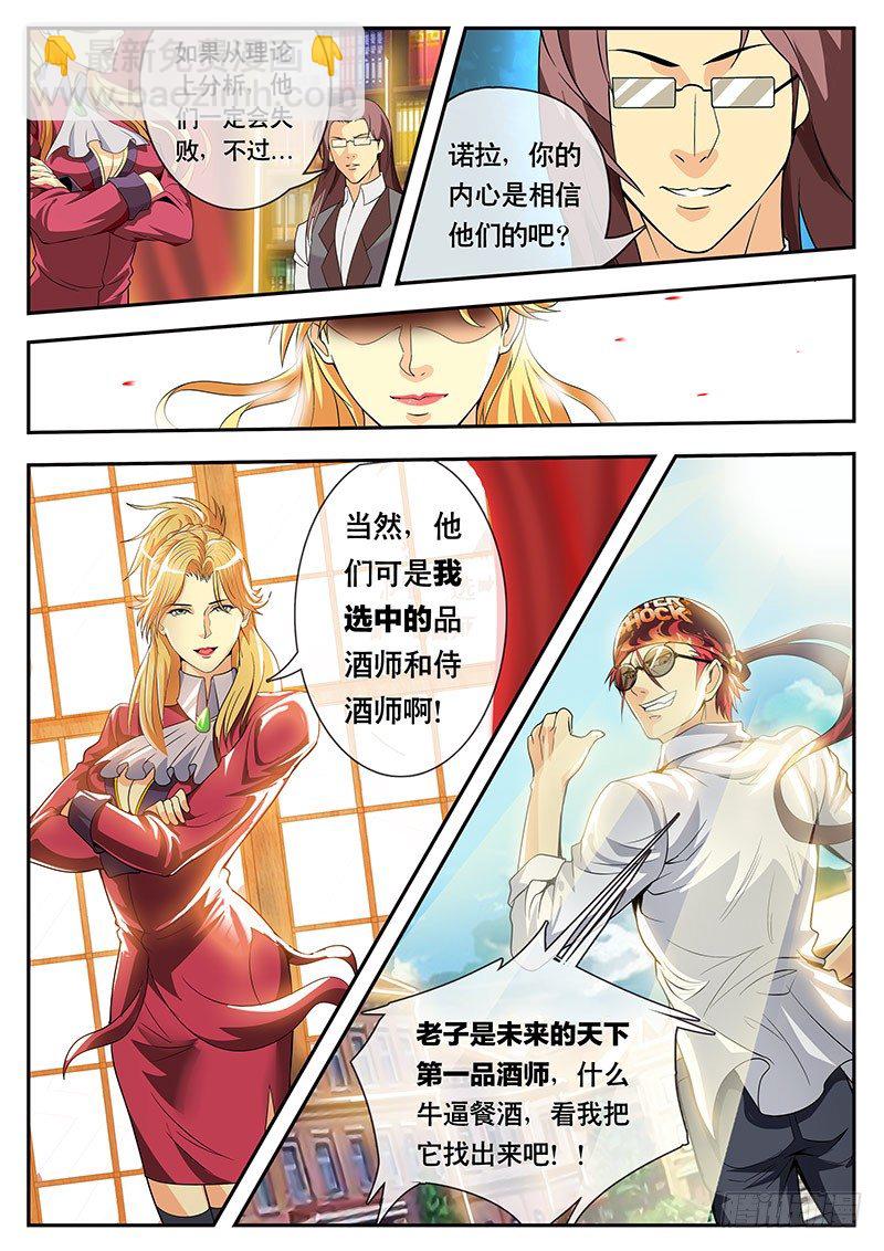 《黑金品酒师》第95话 最弱VS最强（上） 第7页